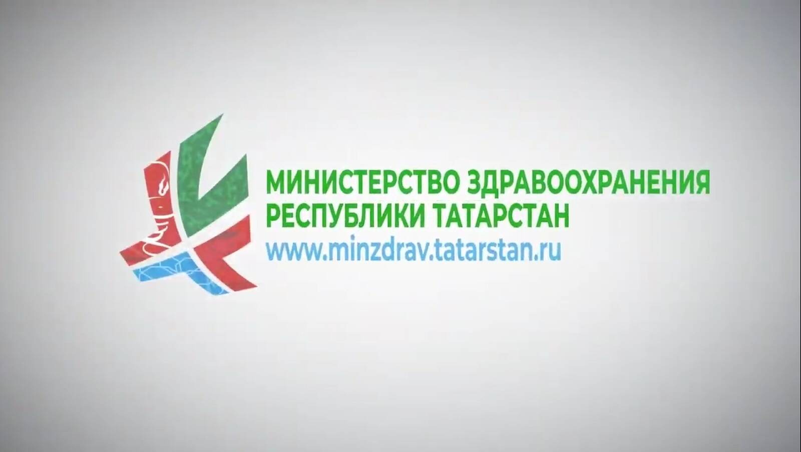 Эмблема Министерства здравоохранения РТ. Минздрав РТ. Минкульт РТ логотип. Логотип МЗ РТ на прозрачном фоне.